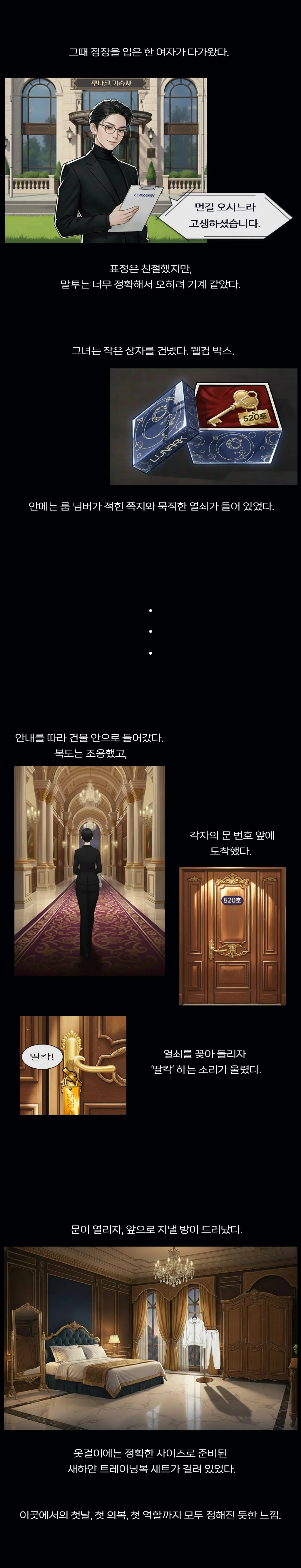 KAIdol 프롤로그 3